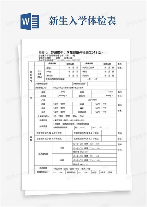 江苏省中小学生健康体检档案