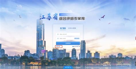 江苏省公共资源交易中心官网评标专家登录