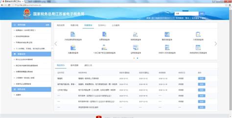 江苏省国家税务局网上办税系统
