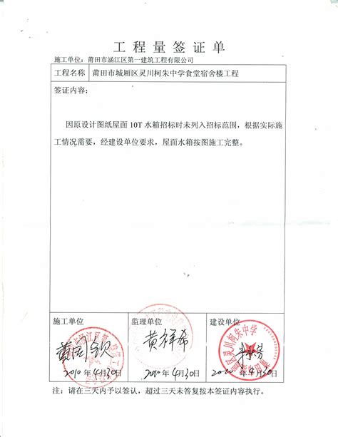 江苏省工程签证单范本