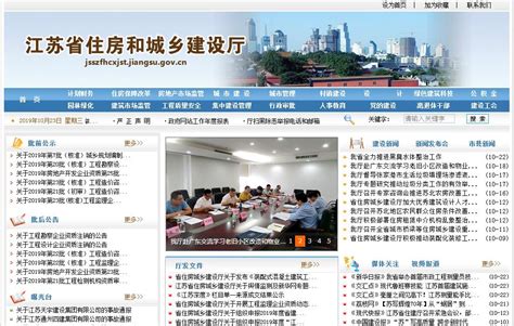 江苏省建设厅官方网站