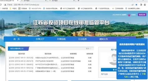 江苏省投资项目在线审批监管平台