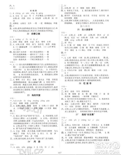 江苏金考卷语文五年级上册答案