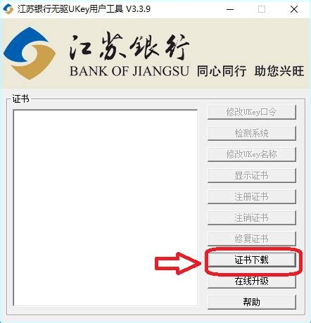 江苏银行企业网银在哪里下载