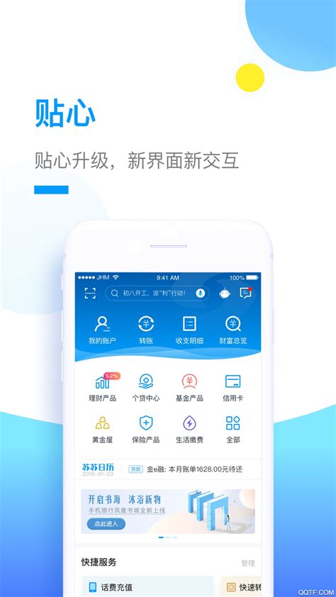 江苏银行app电子流水