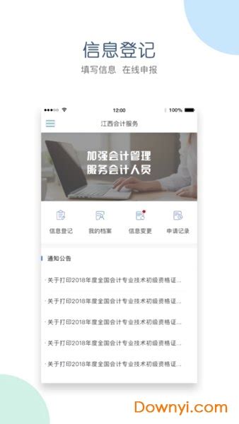 江西会计综合服务平台app
