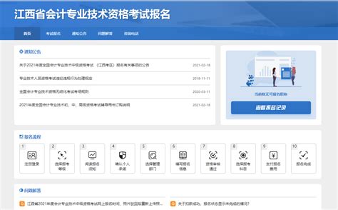 江西会计综合管理服务平台官网