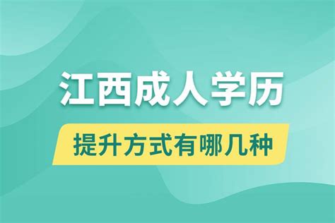 江西官方学历提升报名网站