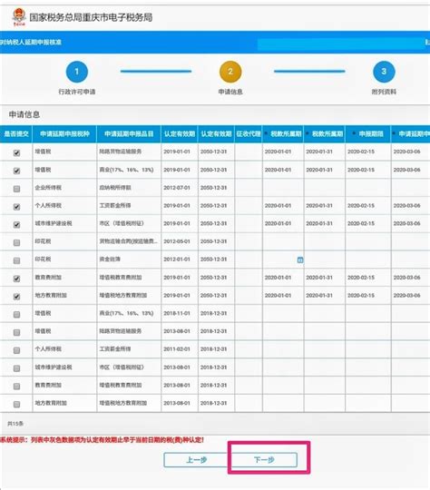 江西电子税务局延期申报的流程