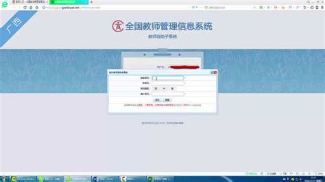 江西省全国教师信息管理系统