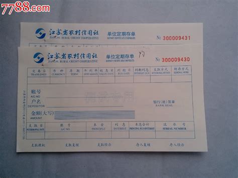 江西省农商银行定期存单图片