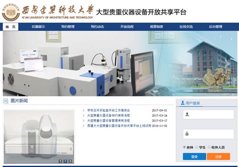江西省大型仪器设备开放共享平台