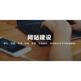 江门企业网站推广营销