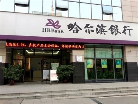 沈阳哈尔滨银行房子贷款