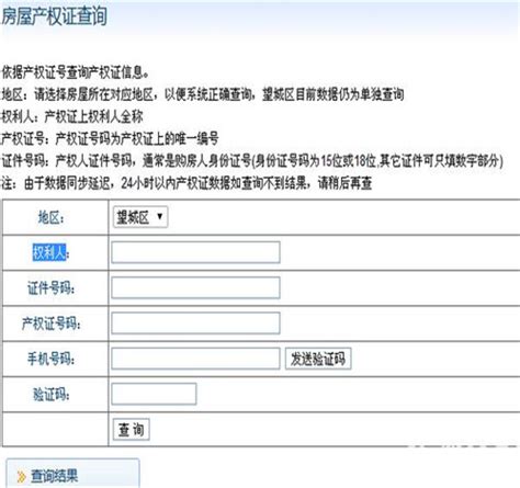 沧州个人房产证查询系统