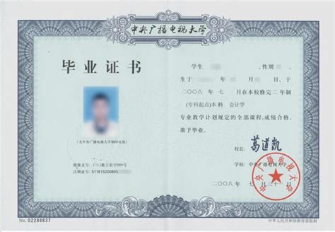 沧州电大毕业证图片