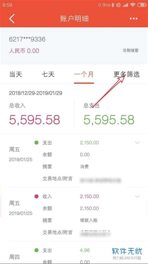 沧州银行卡怎么在app上导出流水