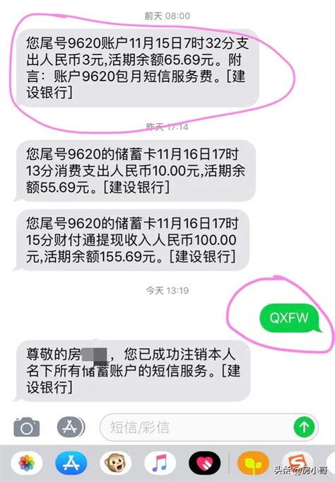 沧州银行短信取消步骤