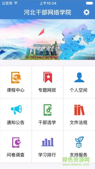 河北干部网络学院app