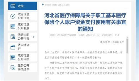 河北省关于私人账户转账规定