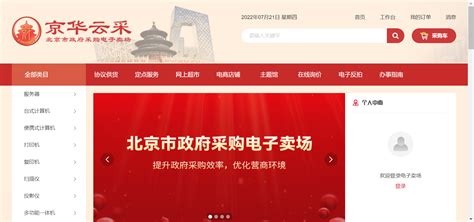 河北省政府采购网上商城入口