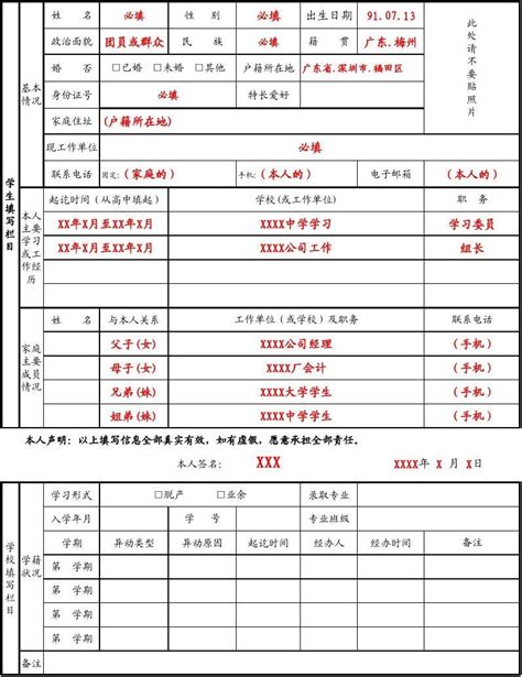 河北省高中学籍表格填写样板