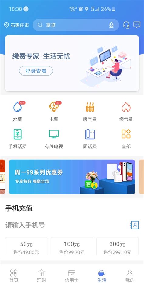 河北银行app下载