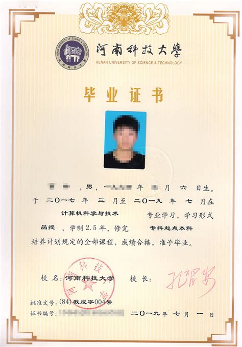河南人文科技学院毕业证书样本