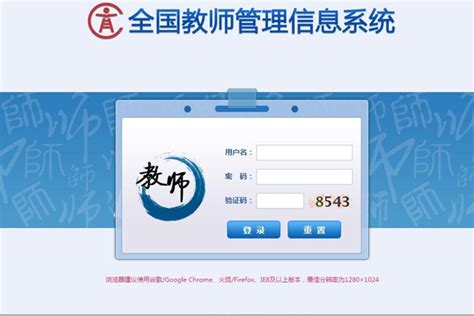 河南全国教师管理信息网登录入口