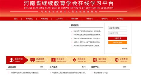 河南教师教育网继续教育管理系统