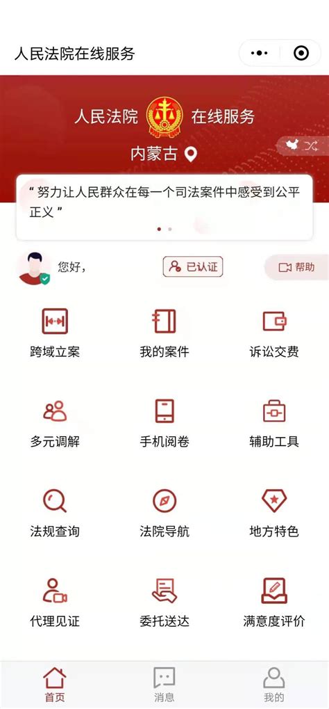 河南法院律师服务平台如何登录