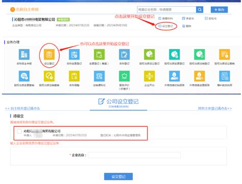 河南濮阳注册公司流程网上申请