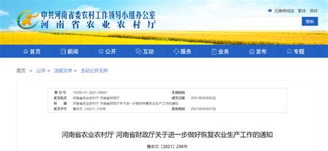 河南省农业农村厅网站