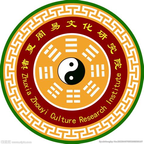 河南省周易文化研究协会