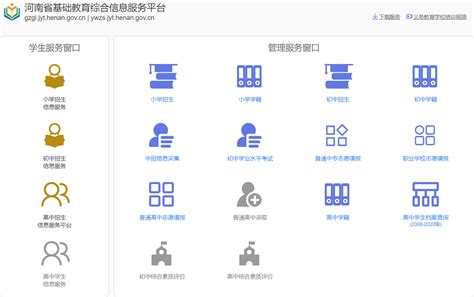 河南省基础教育平台登录入口