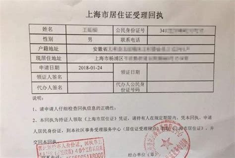 河南省居住证登记回执单图片