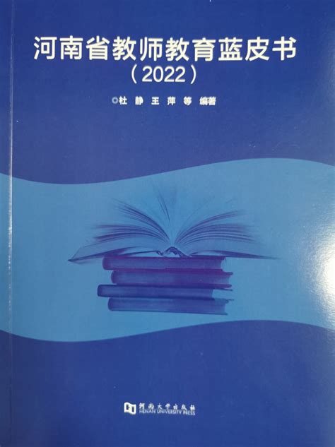 河南省教师教育