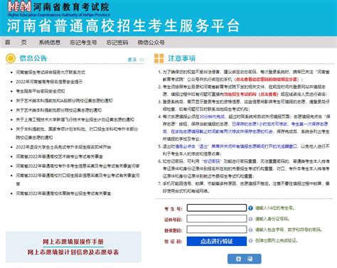 河南省普通高招服务平台登录入口