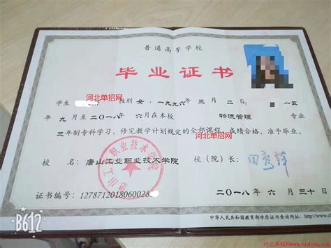 河南省的毕业证书