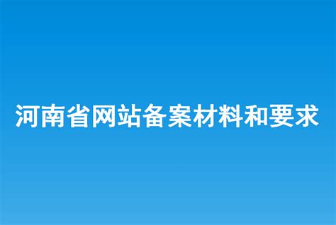 河南省网站建设定制
