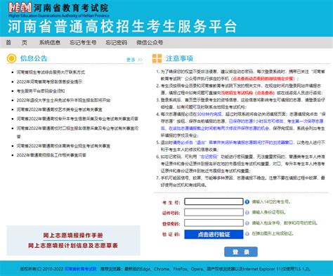 河南省高考信息网官网
