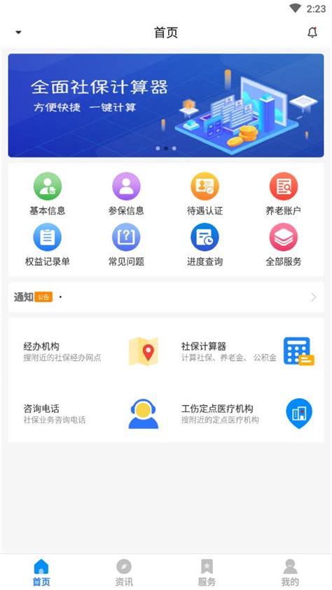 河南社保app官方下载认证