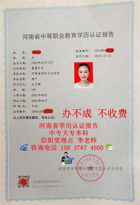 河南郑州学历认证机构