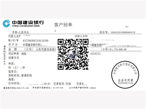 河南郑州自助银行转账凭证