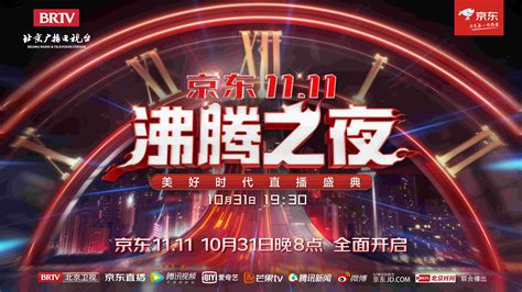 沸腾之夜北京卫视节目