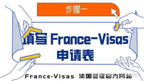 法国签证申请方法