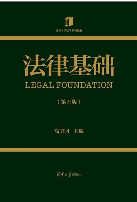 法律出版社的图书