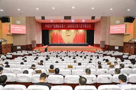 泗阳县党的组织