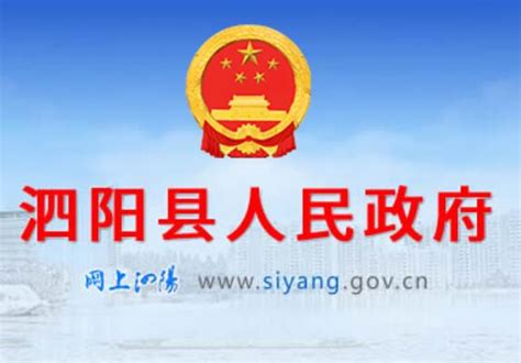 泗阳县政府网站