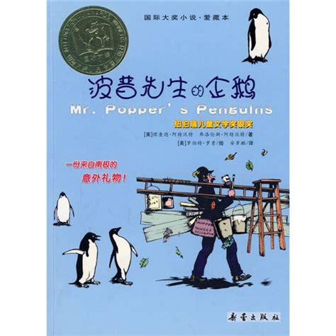 波普先生的企鹅每章的主要内容